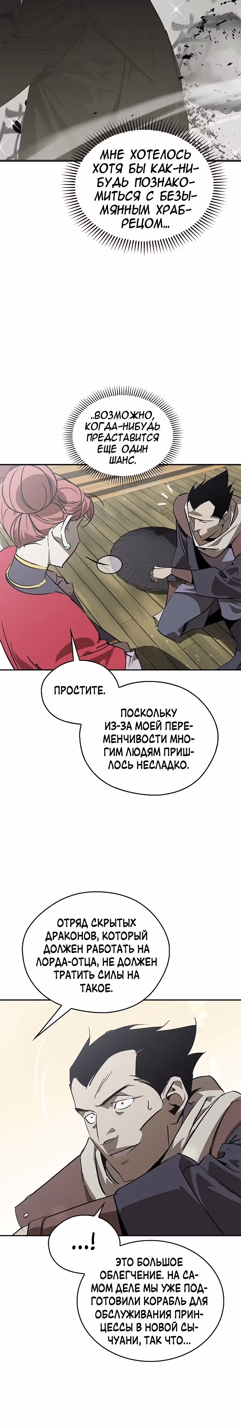 Перерождение в западном муриме — Том 1 · Глава 48, страница 21