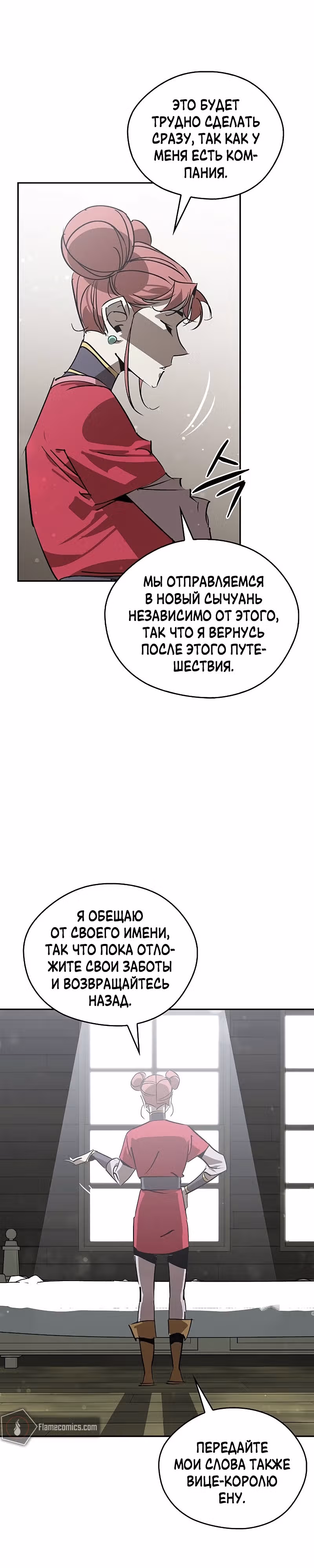 Перерождение в западном муриме — Том 1 · Глава 48, страница 22