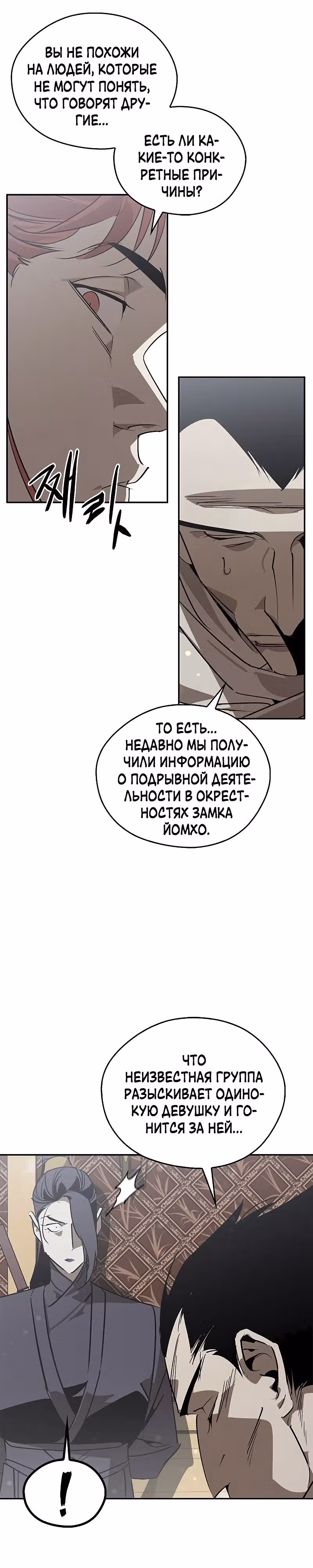 Перерождение в западном муриме — Том 1 · Глава 48, страница 24