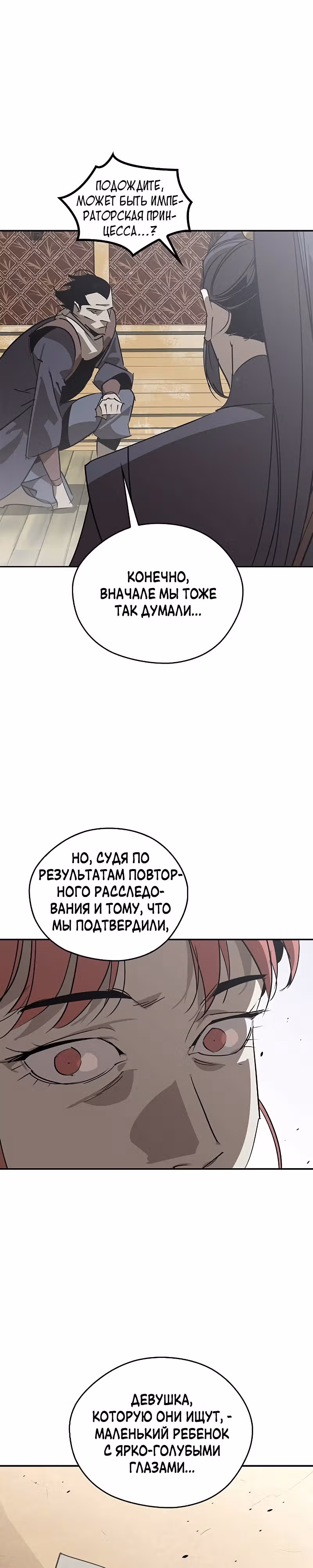 Перерождение в западном муриме — Том 1 · Глава 48, страница 25