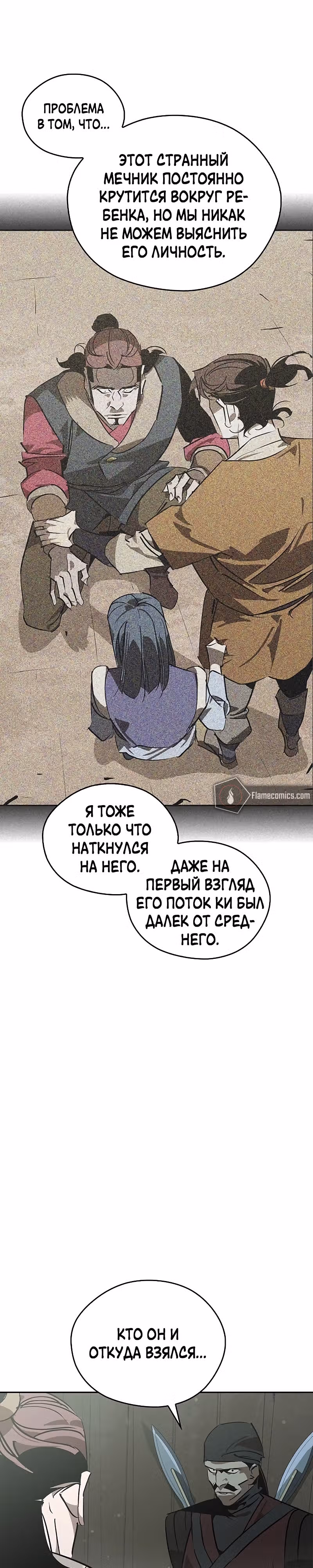 Перерождение в западном муриме — Том 1 · Глава 48, страница 32