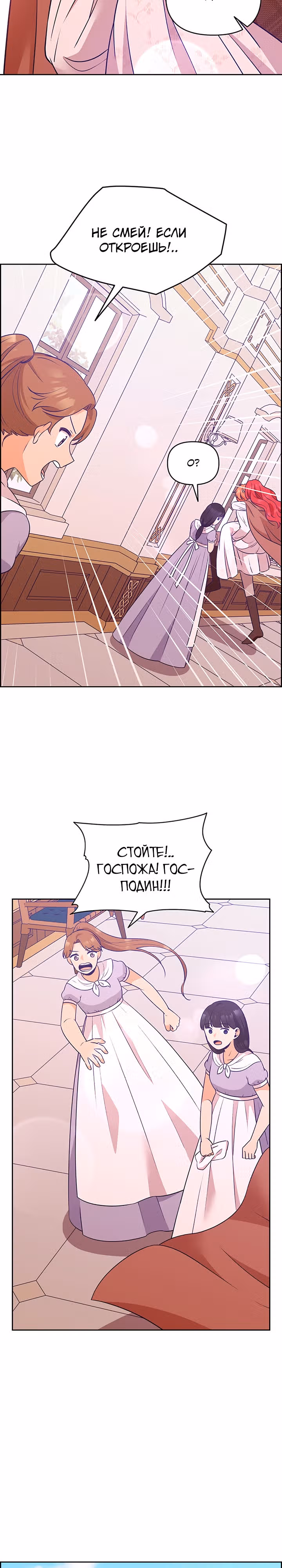 Я перевоспитала злодея — Том 1 · Глава 8, страница 26