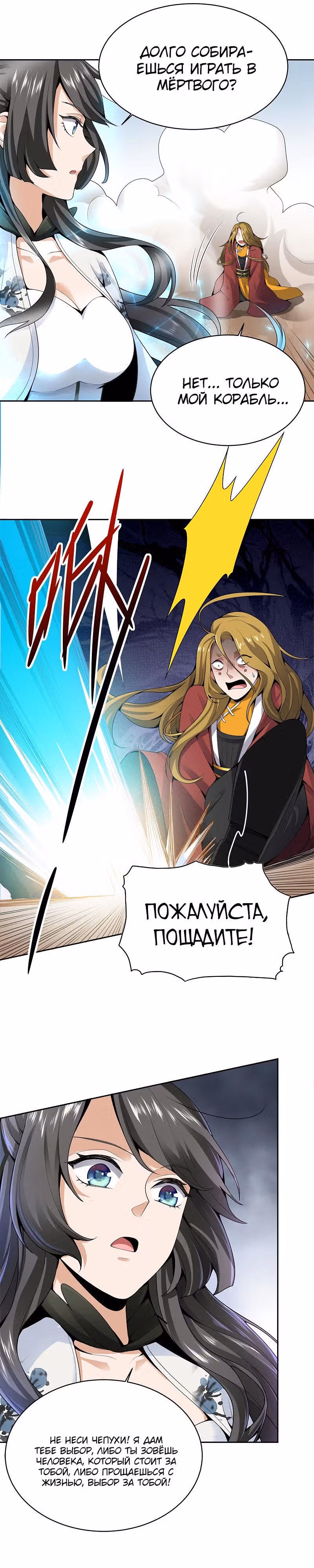 Владыка меча — Том 1 · Глава 23, страница 7