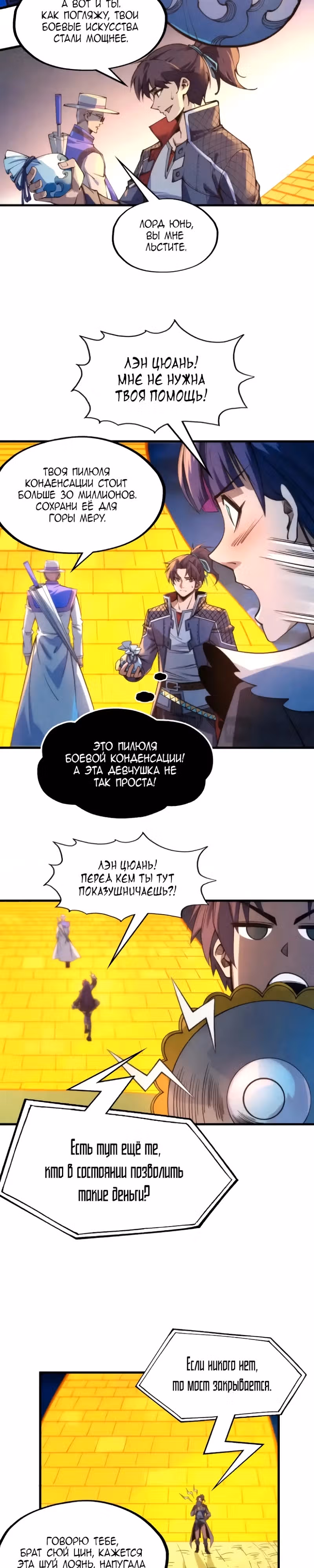 Сильнейший во все времена — Том 2 · Глава 252, страница 15