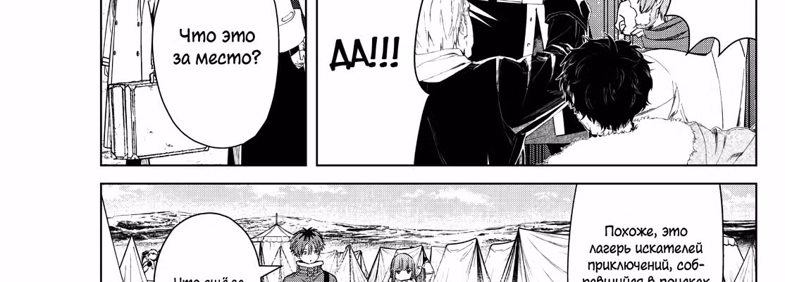Фрирен, провожающая в последний путь — Том 5 · Глава 80, страница 18