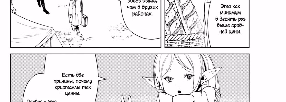 Фрирен, провожающая в последний путь — Том 5 · Глава 80, страница 30