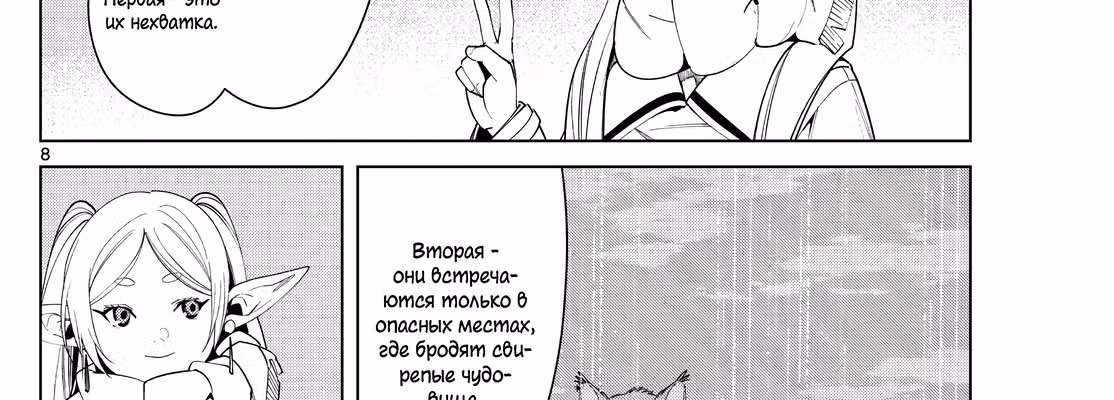 Фрирен, провожающая в последний путь — Том 5 · Глава 80, страница 31