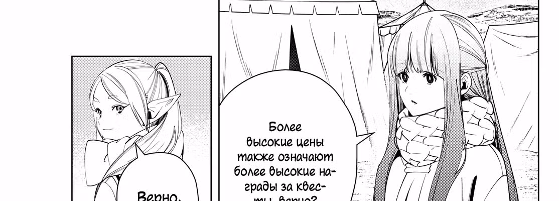 Фрирен, провожающая в последний путь — Том 5 · Глава 80, страница 33