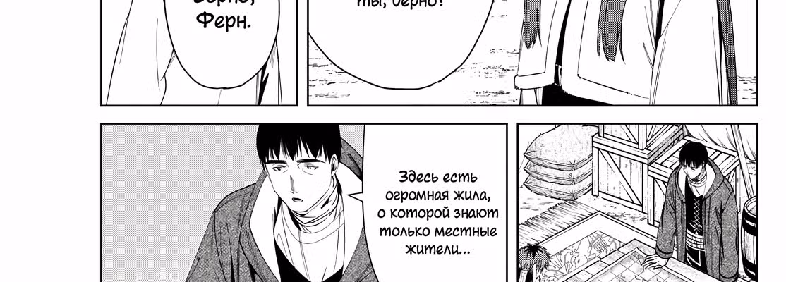 Фрирен, провожающая в последний путь — Том 5 · Глава 80, страница 34