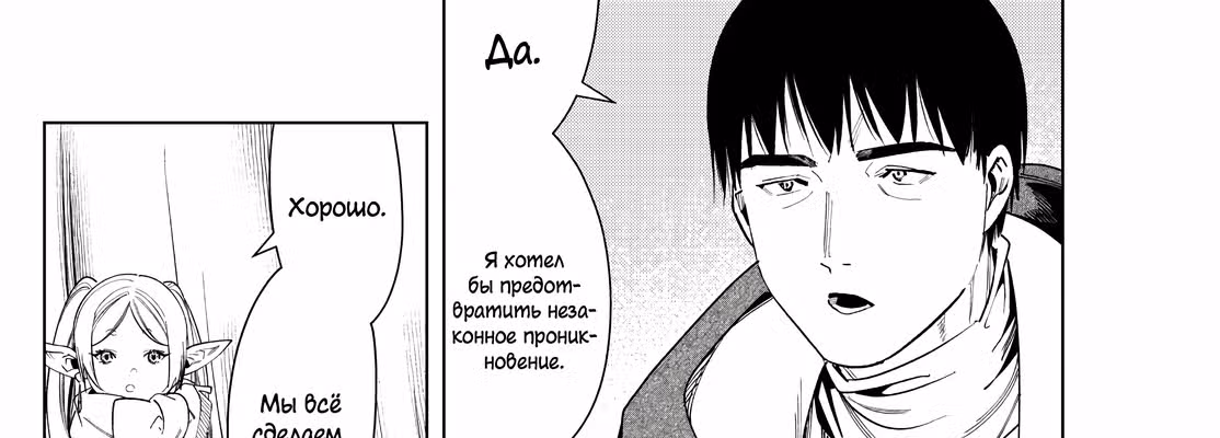 Фрирен, провожающая в последний путь — Том 5 · Глава 80, страница 37