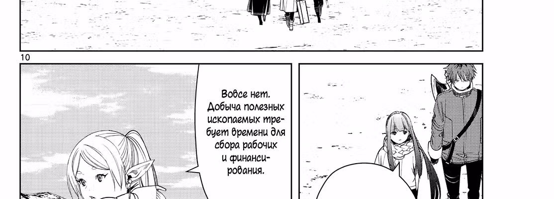 Фрирен, провожающая в последний путь — Том 5 · Глава 80, страница 39