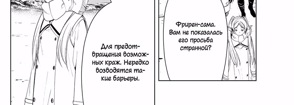 Фрирен, провожающая в последний путь — Том 5 · Глава 80, страница 40