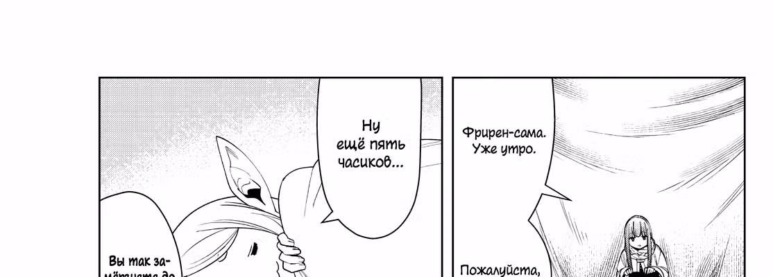 Фрирен, провожающая в последний путь — Том 5 · Глава 80, страница 57