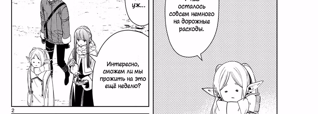 Фрирен, провожающая в последний путь — Том 5 · Глава 80, страница 7