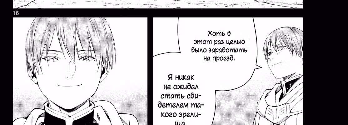Фрирен, провожающая в последний путь — Том 5 · Глава 80, страница 62