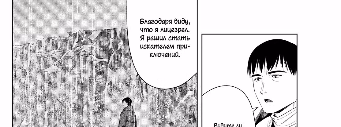 Фрирен, провожающая в последний путь — Том 5 · Глава 80, страница 69