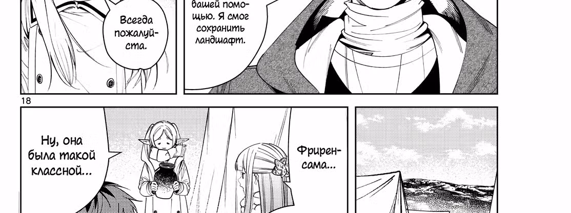 Фрирен, провожающая в последний путь — Том 5 · Глава 80, страница 71