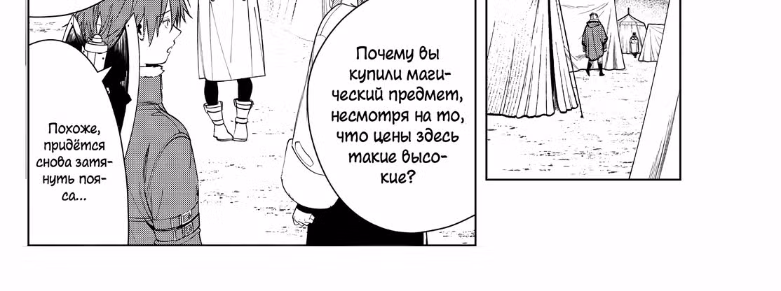 Фрирен, провожающая в последний путь — Том 5 · Глава 80, страница 72