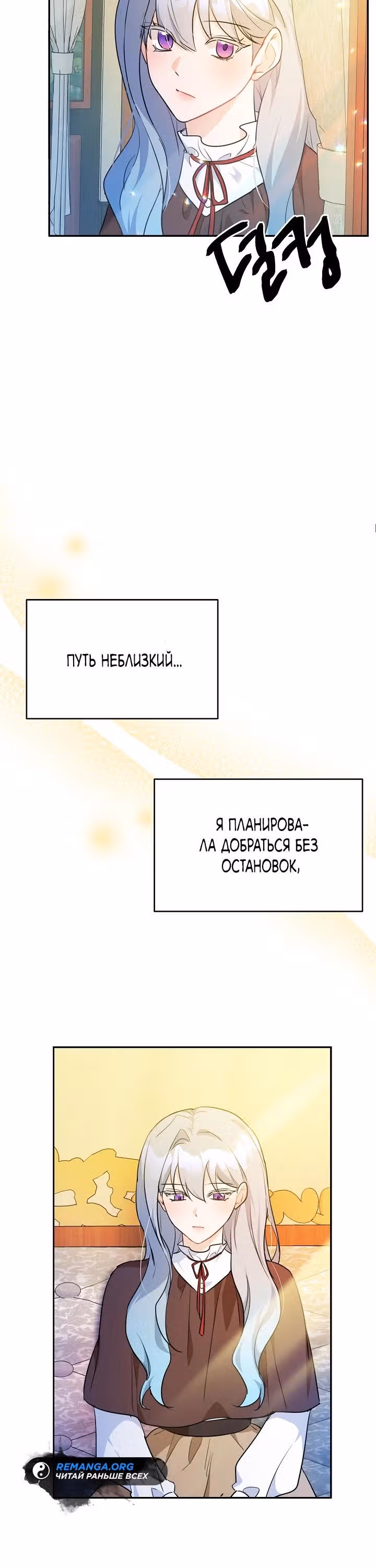 Избавься от этого психопата, пока не поздно — Том 1 · Глава 52, страница 16