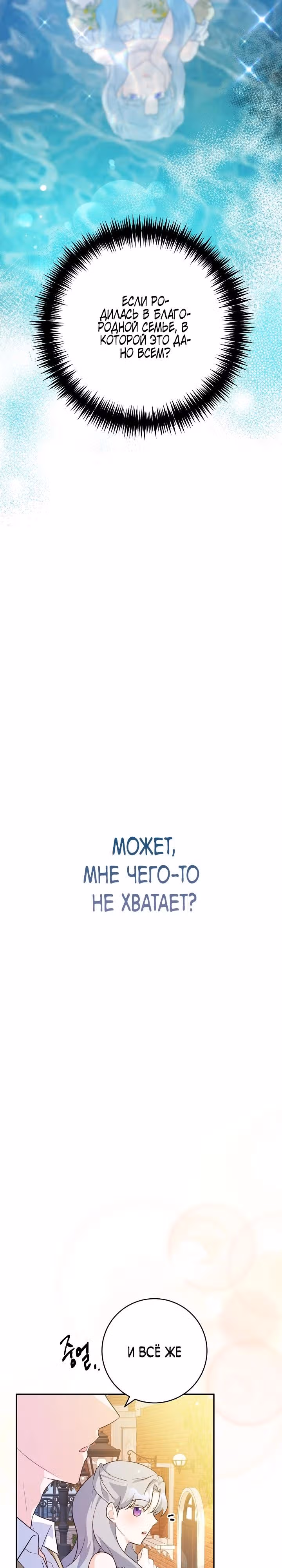 Избавься от этого психопата, пока не поздно — Том 1 · Глава 52, страница 29
