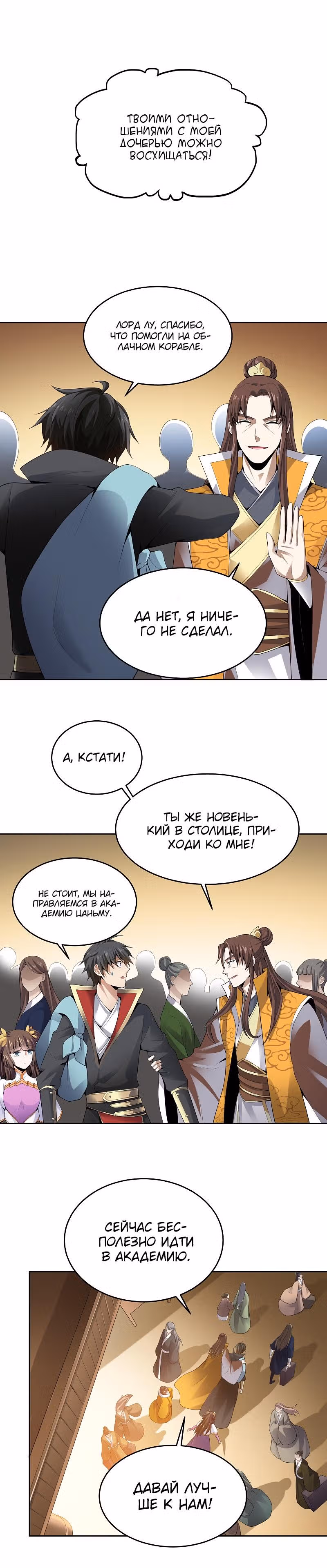 Владыка меча — Том 1 · Глава 25, страница 4