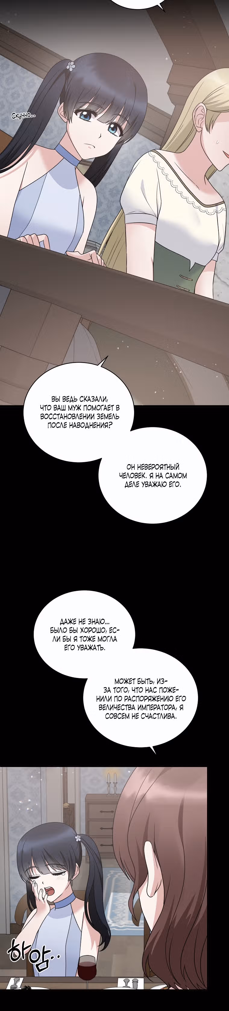 Ангельская леди — Том 1 · Глава 92, страница 24