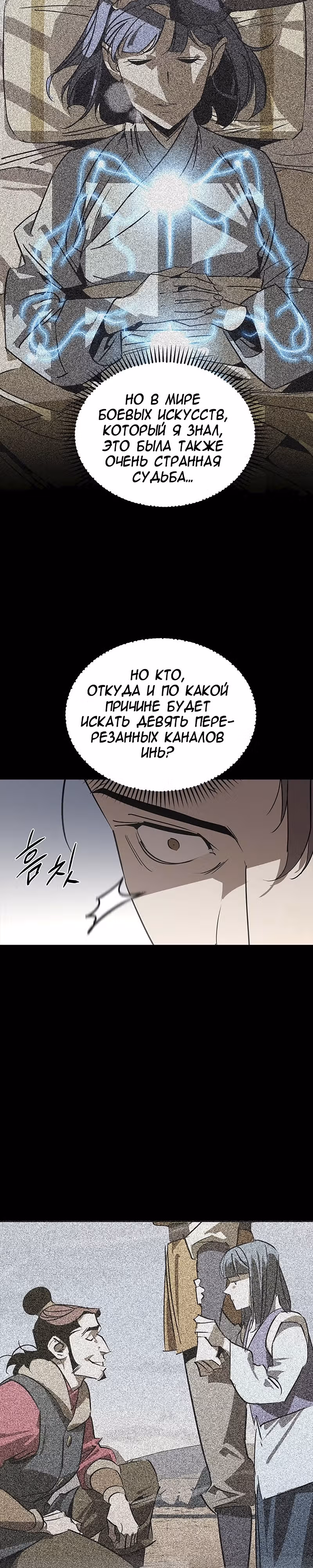 Перерождение в западном муриме — Том 1 · Глава 49, страница 16