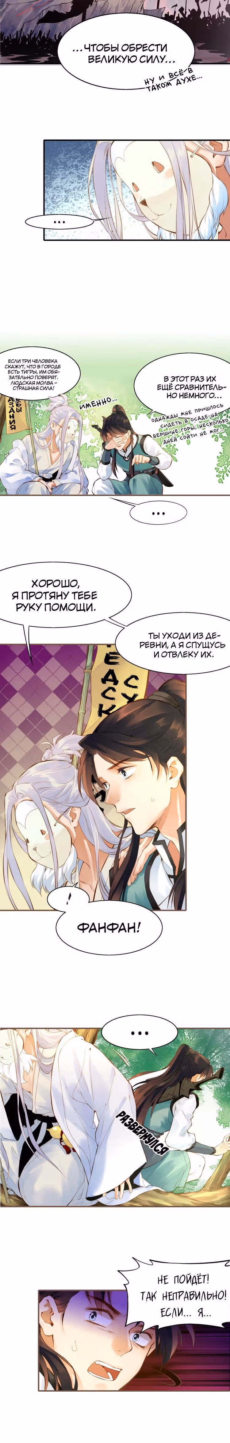 Учение Перистых Облаков — Том 1 · Глава 2, страница 11