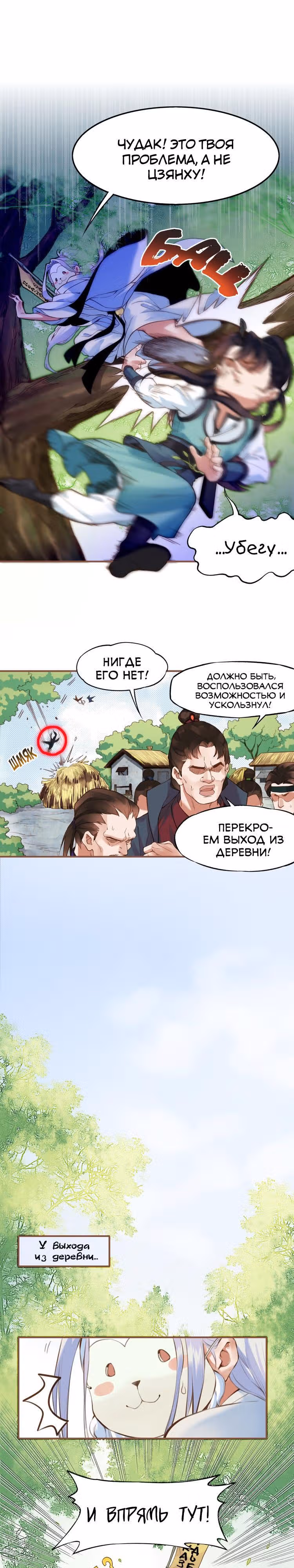 Учение Перистых Облаков — Том 1 · Глава 2, страница 12