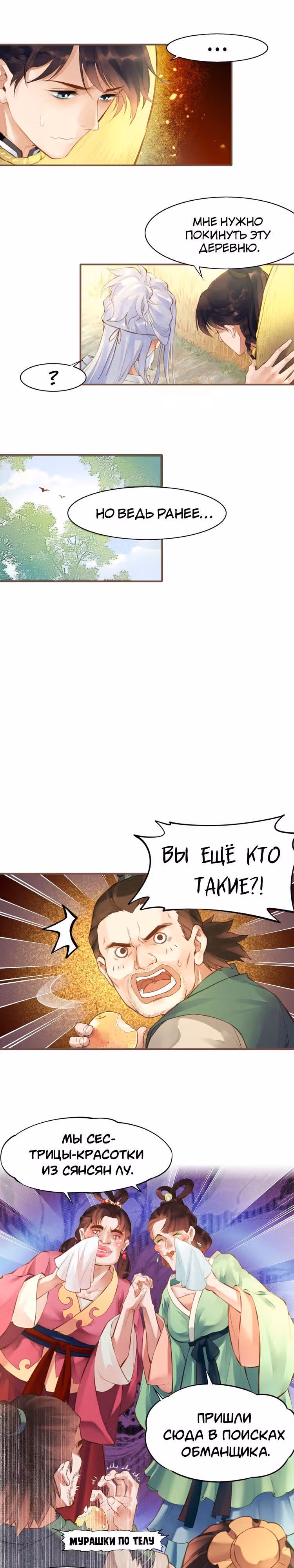 Учение Перистых Облаков — Том 1 · Глава 2, страница 3