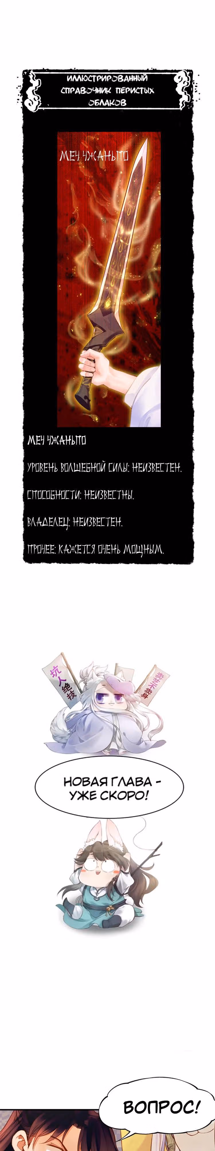 Учение Перистых Облаков — Том 1 · Глава 2, страница 21