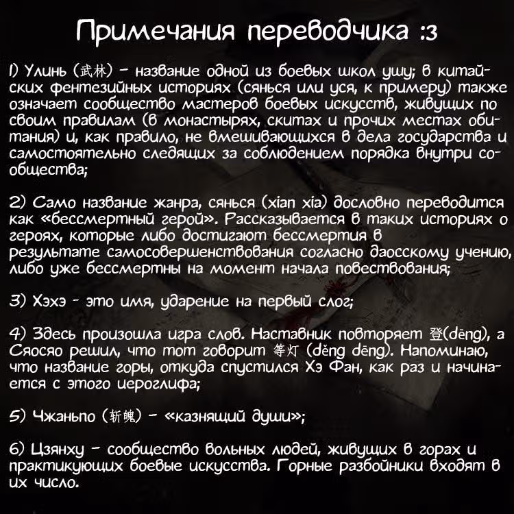 Учение Перистых Облаков — Том 1 · Глава 2, страница 23