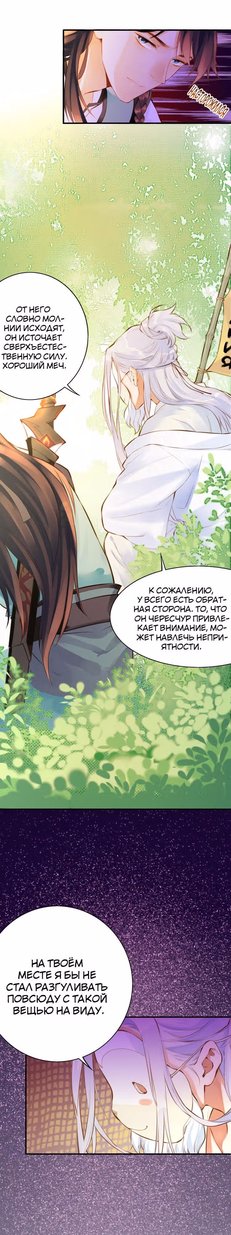 Учение Перистых Облаков — Том 1 · Глава 2, страница 7