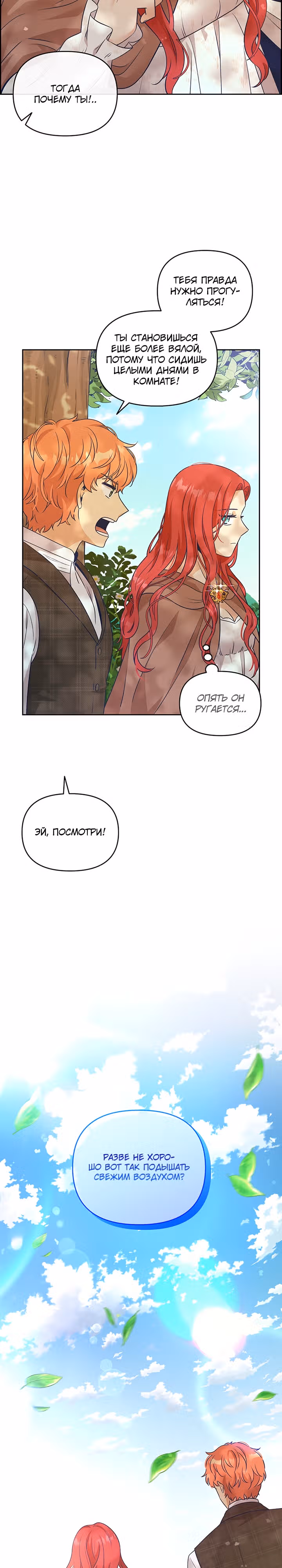 Я перевоспитала злодея — Том 1 · Глава 9, страница 15