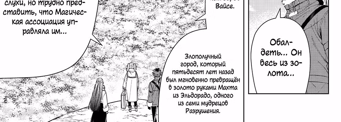 Фрирен, провожающая в последний путь — Том 5 · Глава 81, страница 12