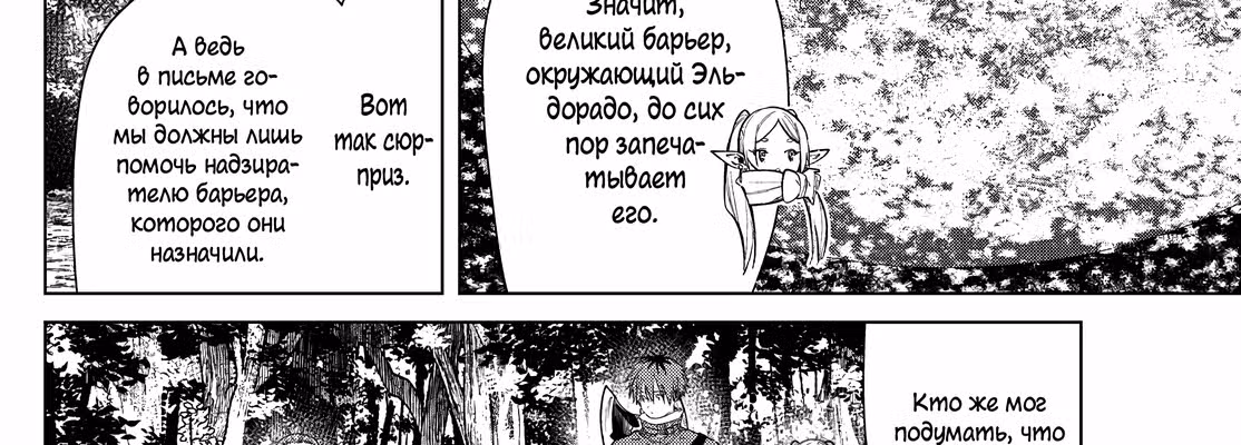 Фрирен, провожающая в последний путь — Том 5 · Глава 81, страница 14