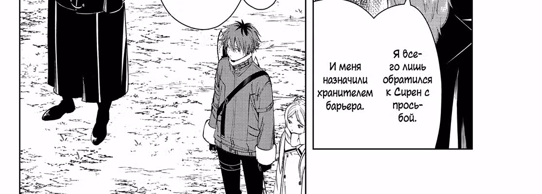 Фрирен, провожающая в последний путь — Том 5 · Глава 81, страница 16