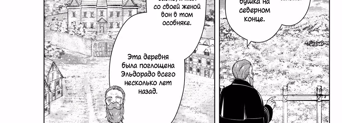 Фрирен, провожающая в последний путь — Том 5 · Глава 81, страница 20