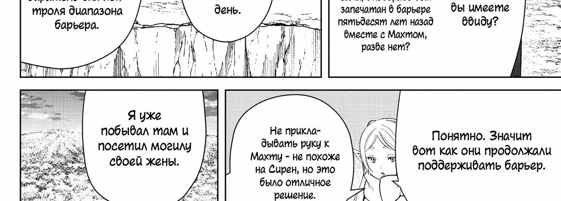 Фрирен, провожающая в последний путь — Том 5 · Глава 81, страница 22