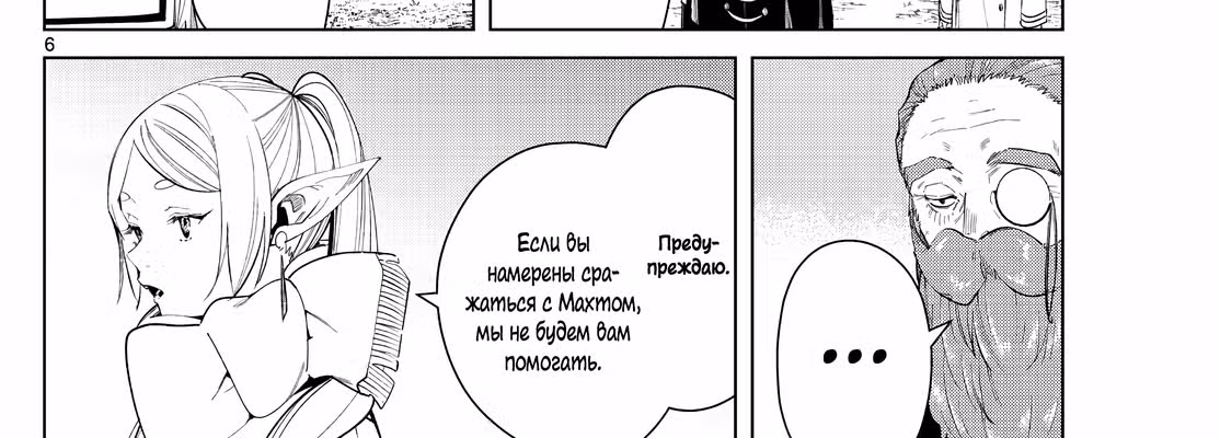 Фрирен, провожающая в последний путь — Том 5 · Глава 81, страница 24
