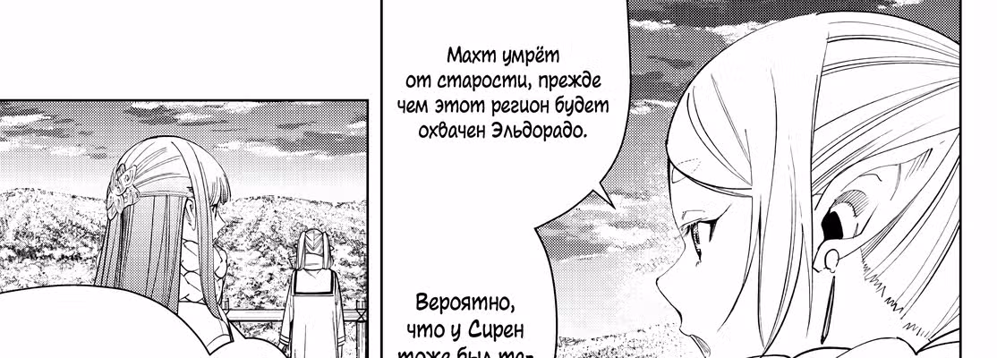 Фрирен, провожающая в последний путь — Том 5 · Глава 81, страница 33