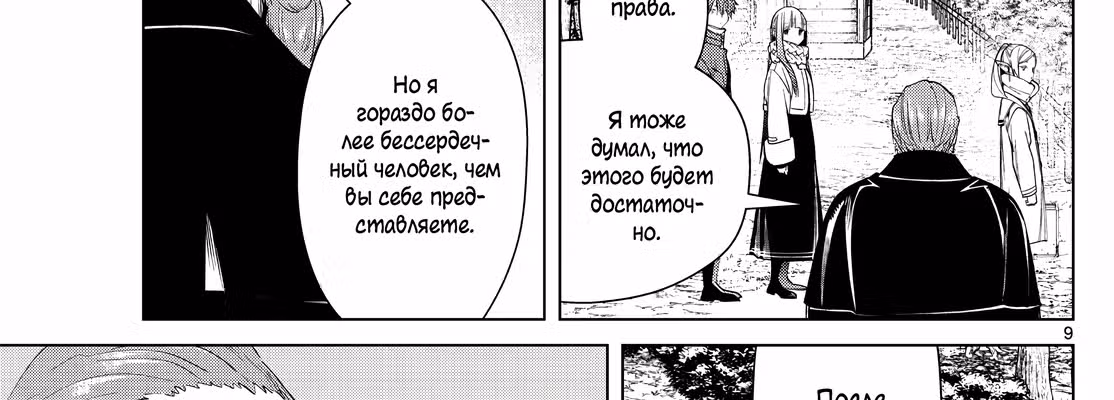 Фрирен, провожающая в последний путь — Том 5 · Глава 81, страница 35