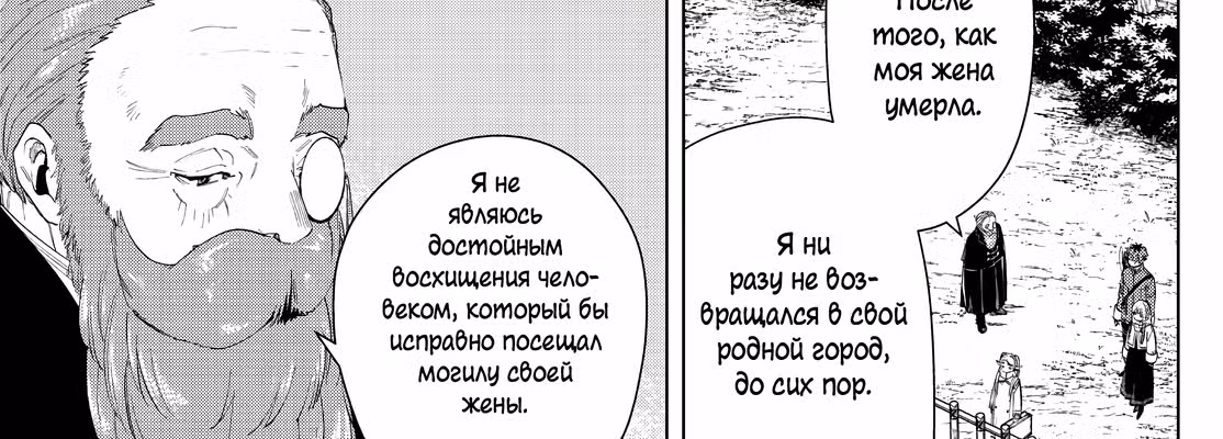 Фрирен, провожающая в последний путь — Том 5 · Глава 81, страница 36