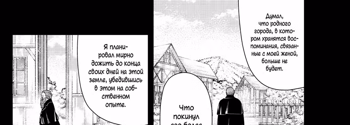 Фрирен, провожающая в последний путь — Том 5 · Глава 81, страница 45