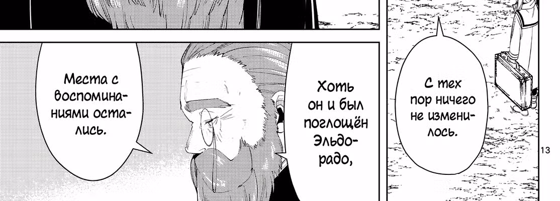 Фрирен, провожающая в последний путь — Том 5 · Глава 81, страница 52