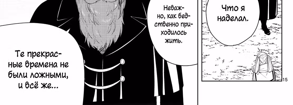 Фрирен, провожающая в последний путь — Том 5 · Глава 81, страница 60