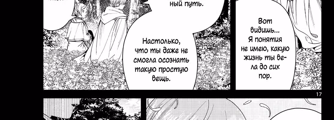 Фрирен, провожающая в последний путь — Том 5 · Глава 81, страница 67