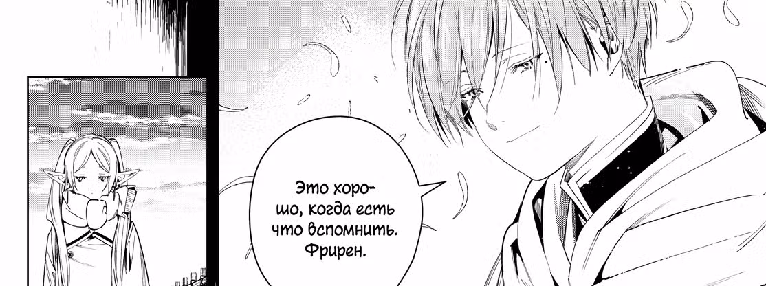 Фрирен, провожающая в последний путь — Том 5 · Глава 81, страница 69