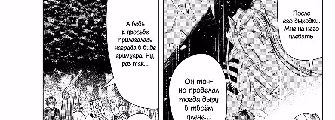 Фрирен, провожающая в последний путь — Том 5 · Глава 81, страница 9
