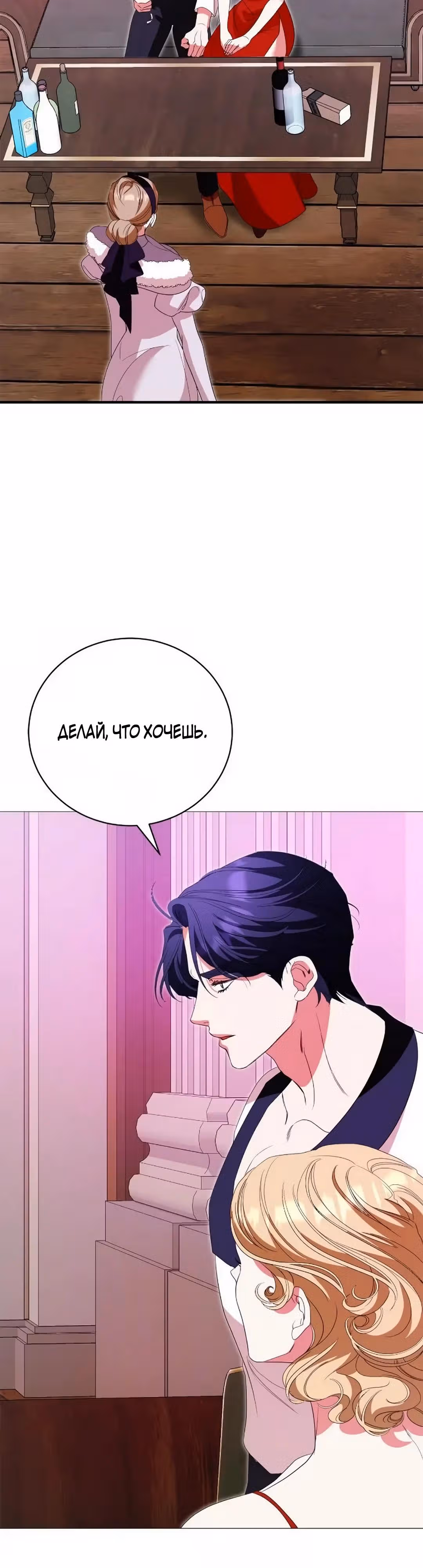 Любовь не имеет значения — Том 2 · Глава 80, страница 27